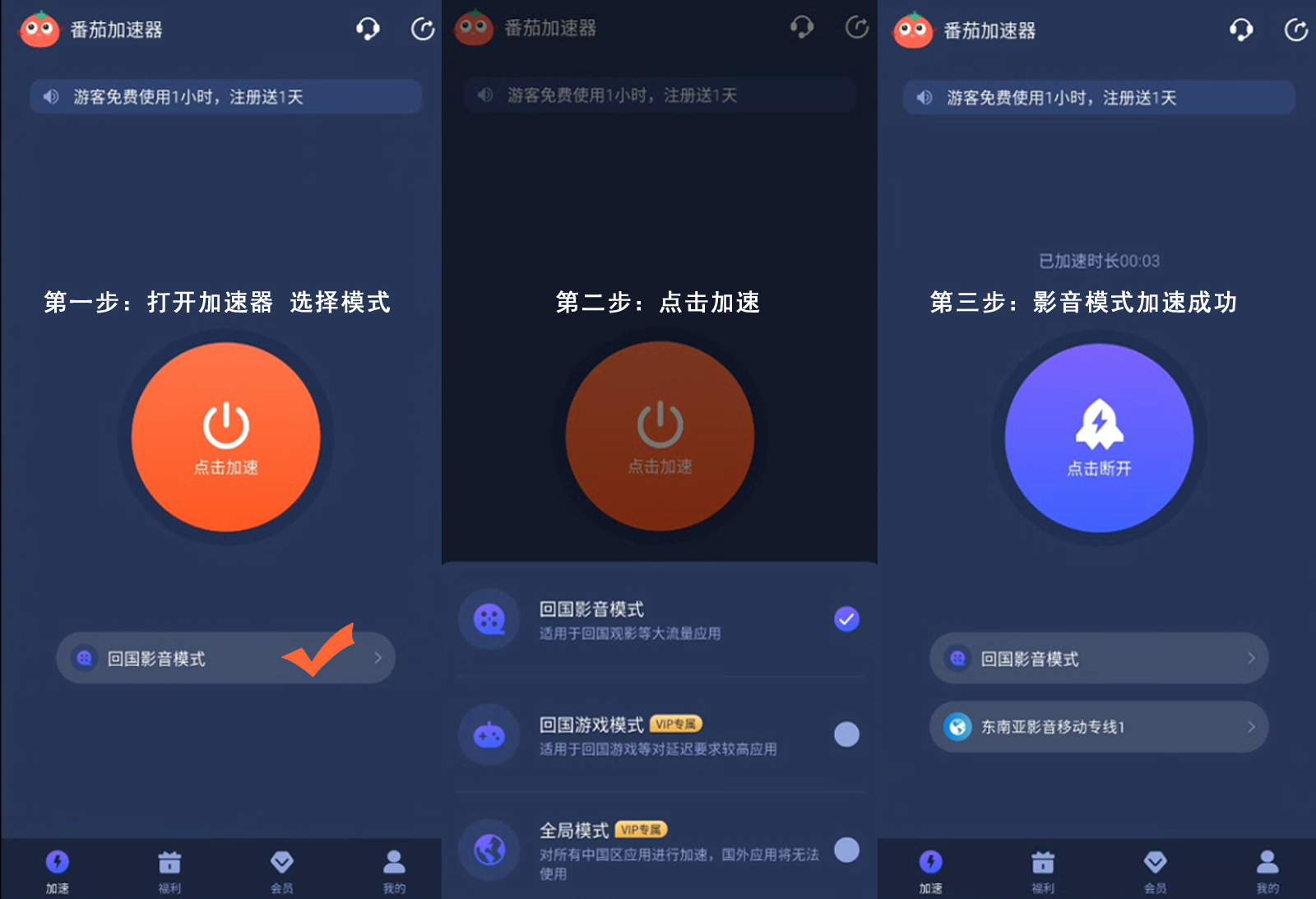 国外连接国内的加速器教程