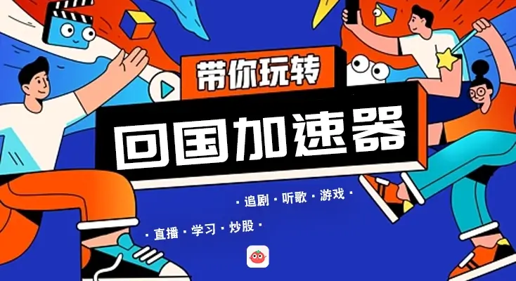 酷我在国外用不了怎么办教程