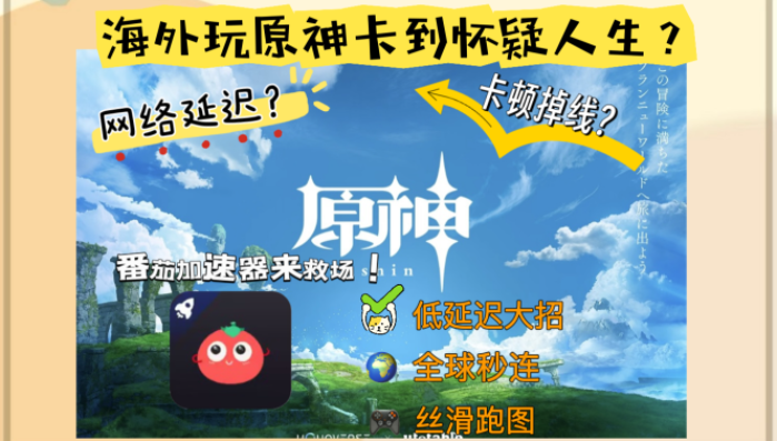海外党怎么玩原神国服？解锁国区游戏的独家技巧