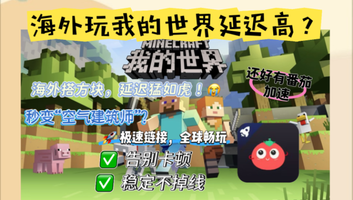 国外怎么玩网易我的世界教程