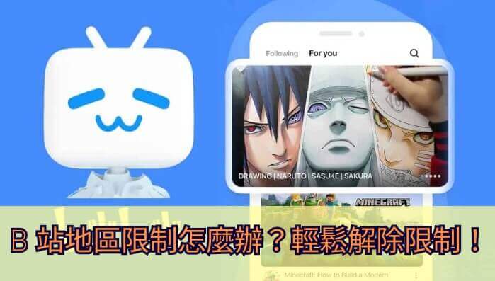 bilibili香港教程